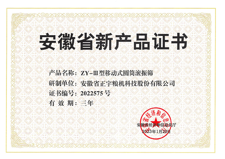 滾振篩 新產(chǎn)品